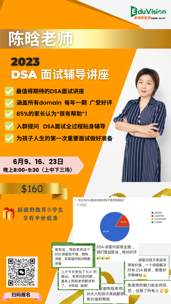 DSA面试辅导讲座